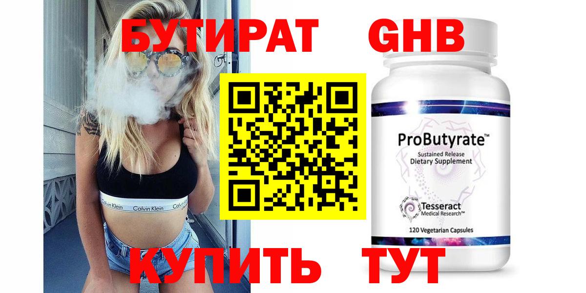 Родники  Бутират  Вход с VPN  БУТИРАТ 99% 