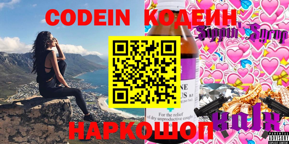 Кодеин Purple Drank  Вход с VPN  Родники 