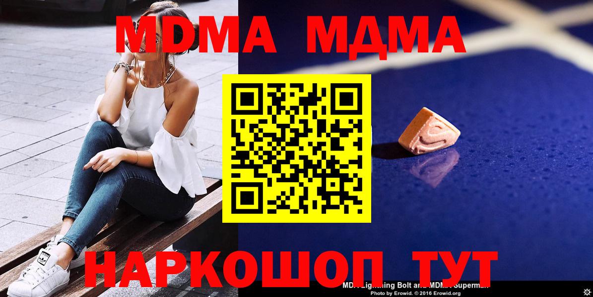 МДМА молли  MDMA crystal  Вход с VPN  Родники 