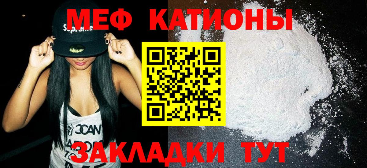 Меф  Родники