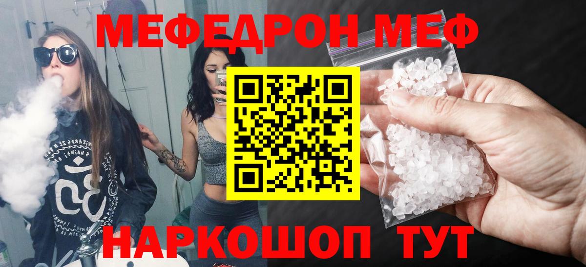 Мефедрон  Вход с VPN  где купить наркоту  МЕФ мука  Мефедрон  Родники 