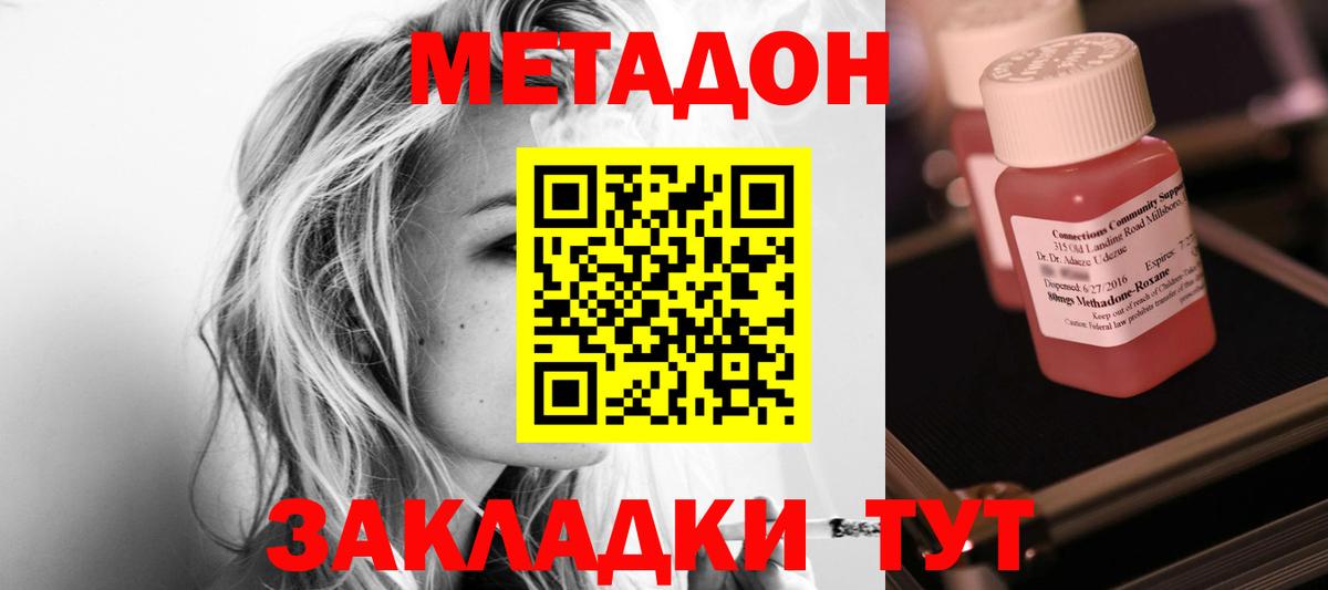 МЕТАДОН methadone  МЕТАДОН methadone  Родники  Вход с VPN 